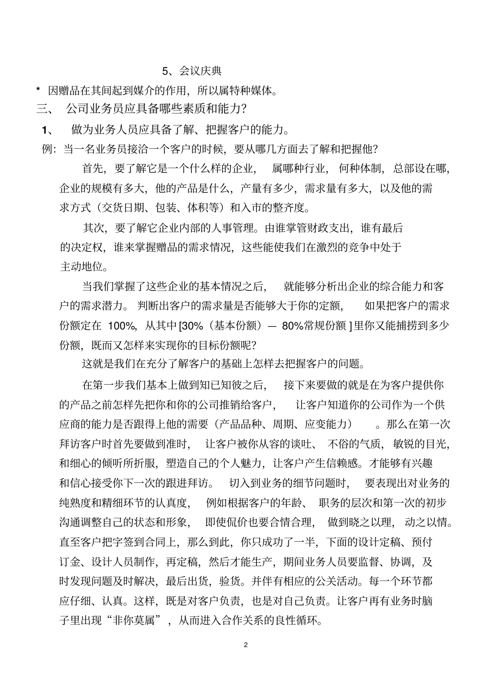 业务员培训课程分析_第2页