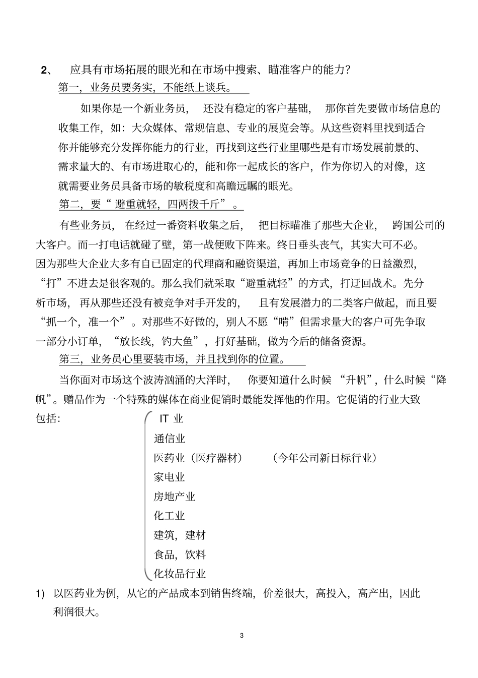 业务员培训课程分析_第3页