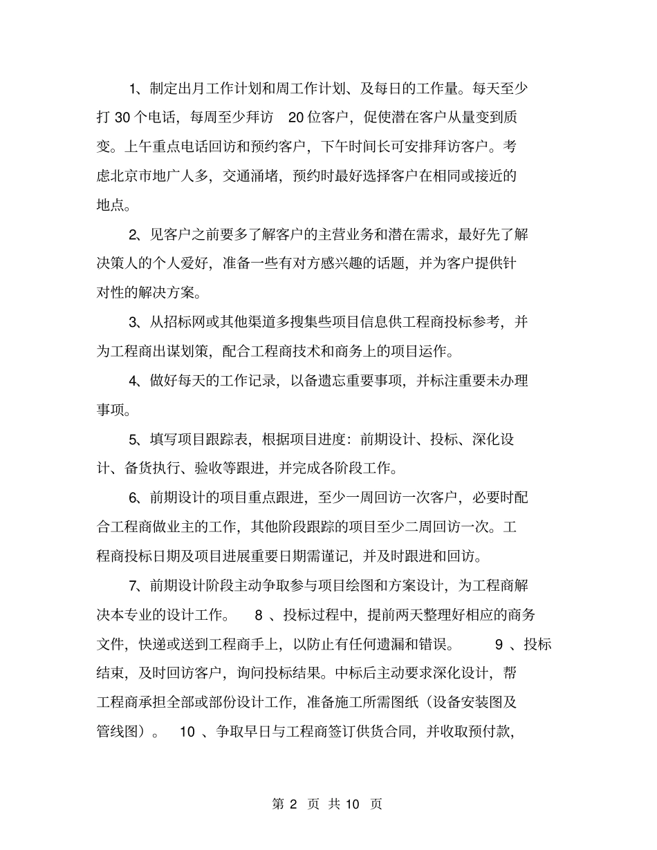 业务员周工作计划【可编辑版】_第2页