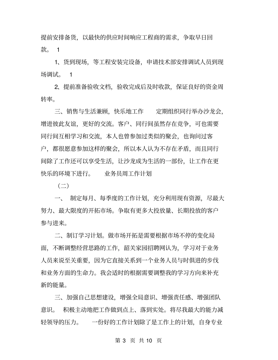 业务员周工作计划【可编辑版】_第3页