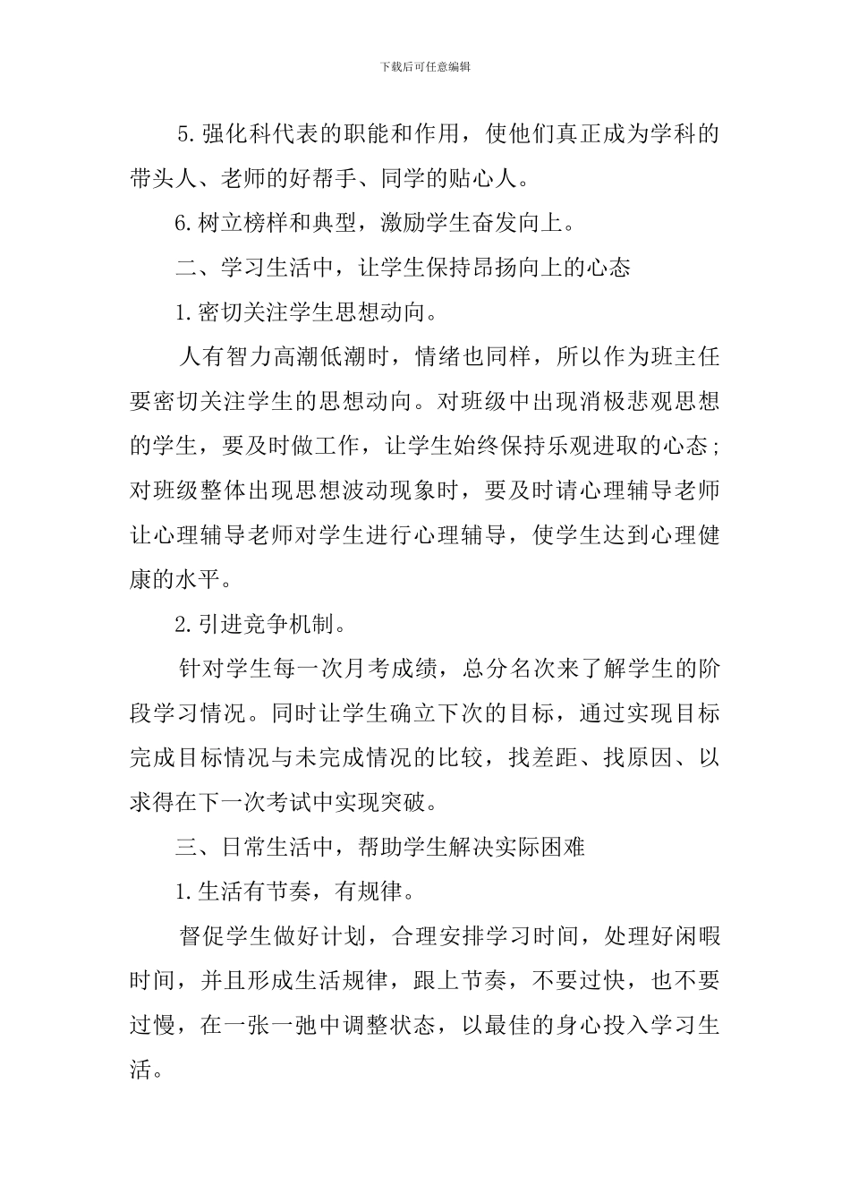高三年级班主任工作计划范文_第2页