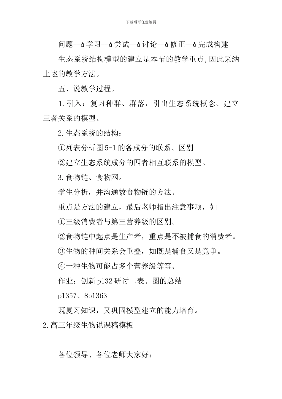 高三年级生物说课稿模板_第2页