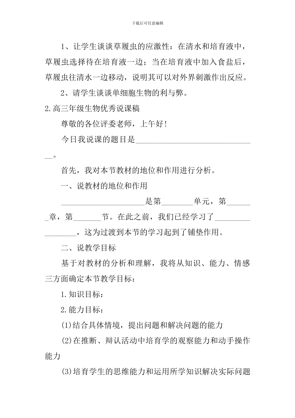 高三年级生物优秀说课稿_第2页