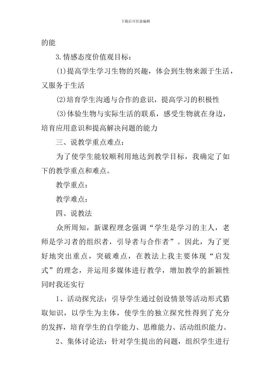 高三年级生物优秀说课稿_第3页