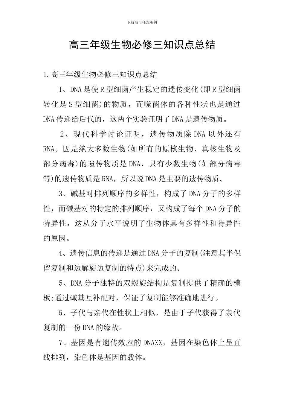 高三年级生物必修三知识点总结_第1页