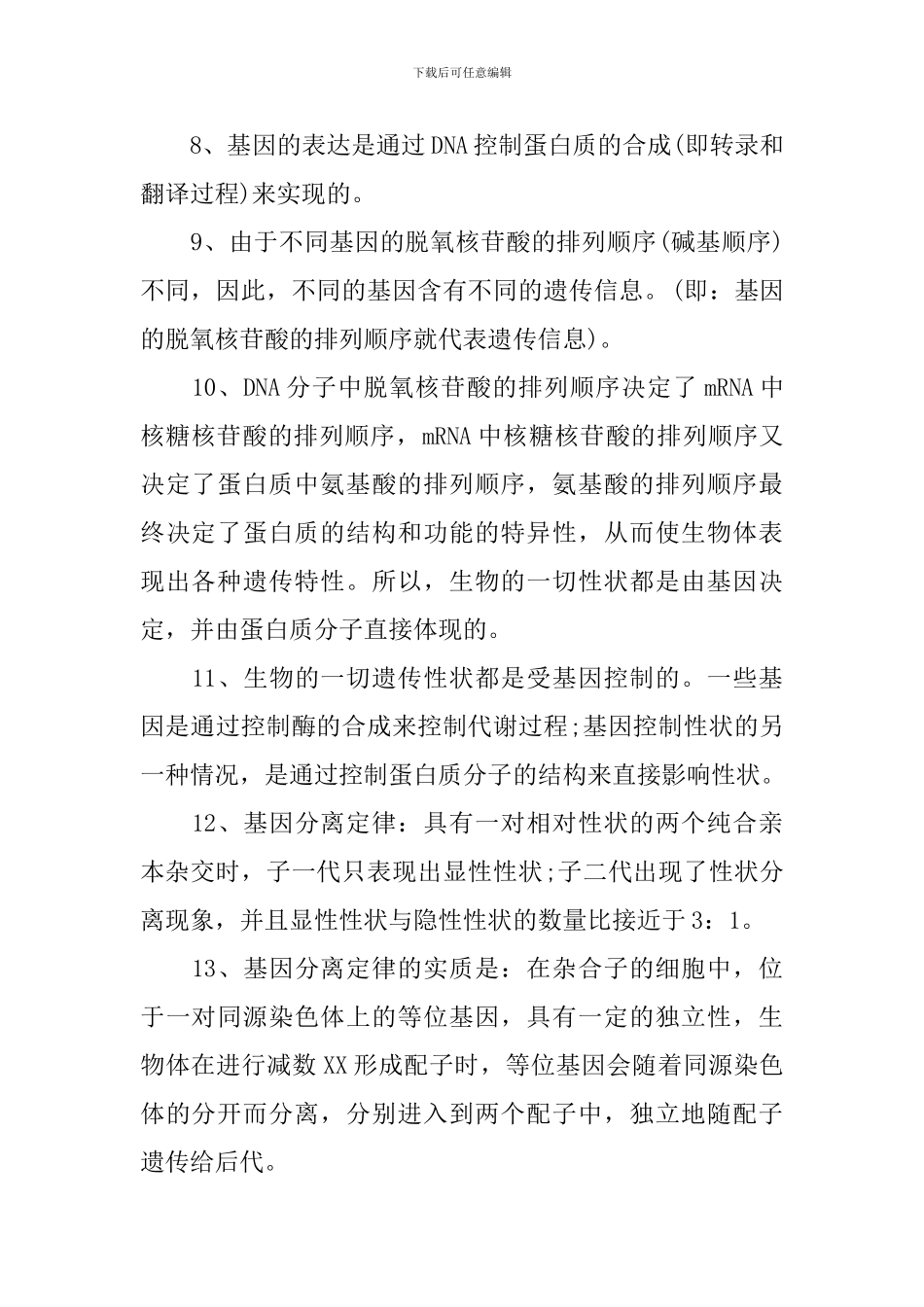 高三年级生物必修三知识点总结_第2页