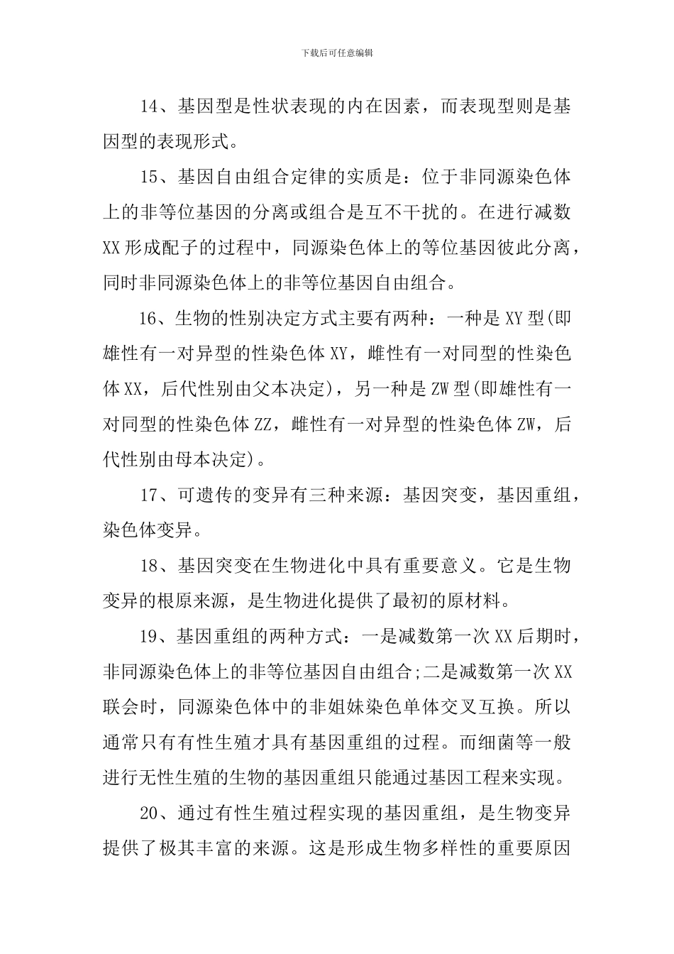 高三年级生物必修三知识点总结_第3页