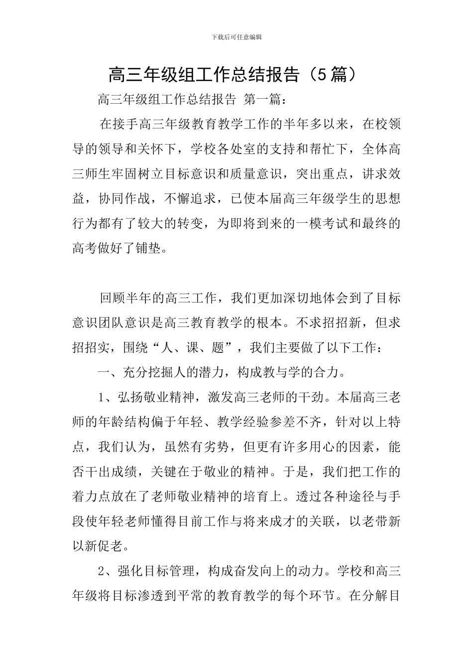 高三年级组工作总结报告_第1页