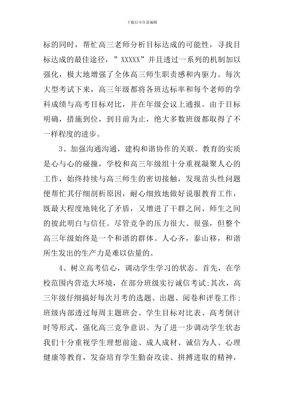 高三年级组工作总结报告_第2页