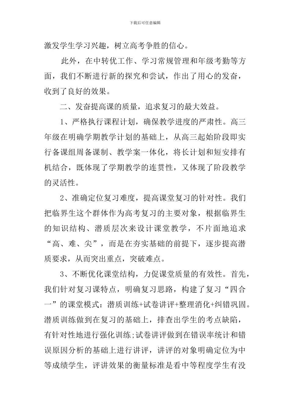 高三年级组工作总结报告_第3页