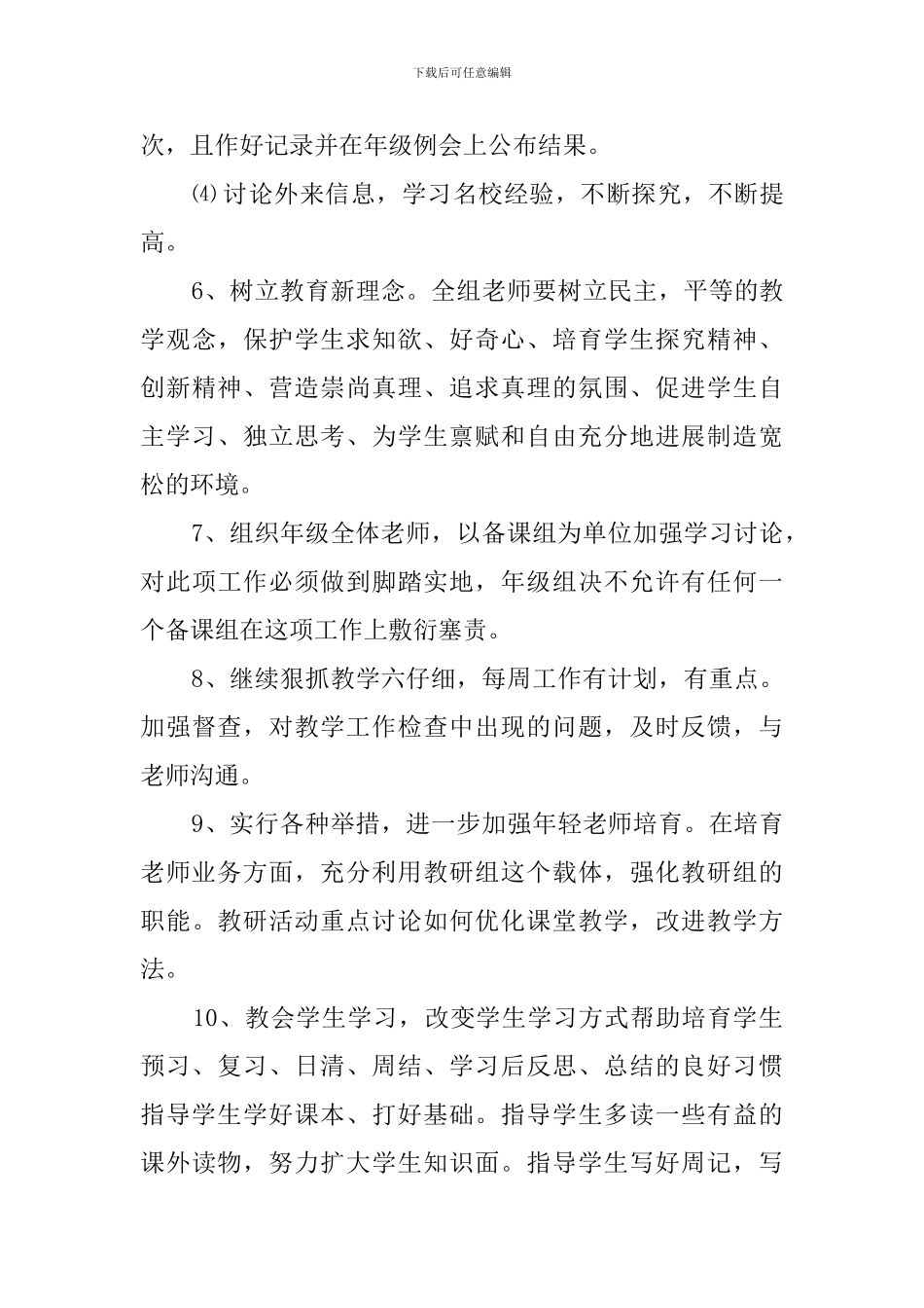 高三年级组工作计划_第3页