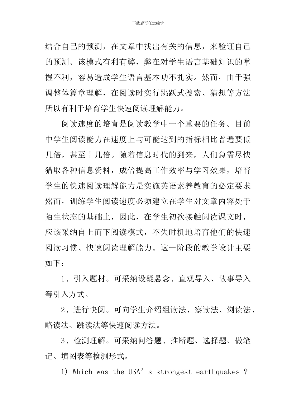 高三年级英语上册教案范例_第2页
