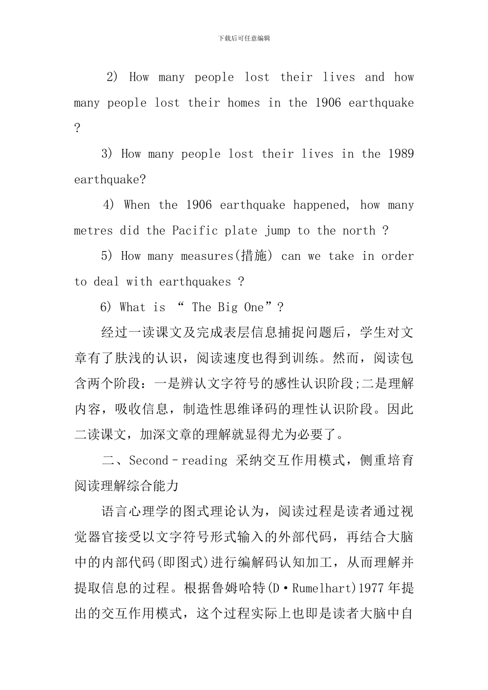 高三年级英语上册教案范例_第3页