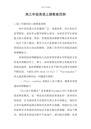 高三年级英语上册教案范例