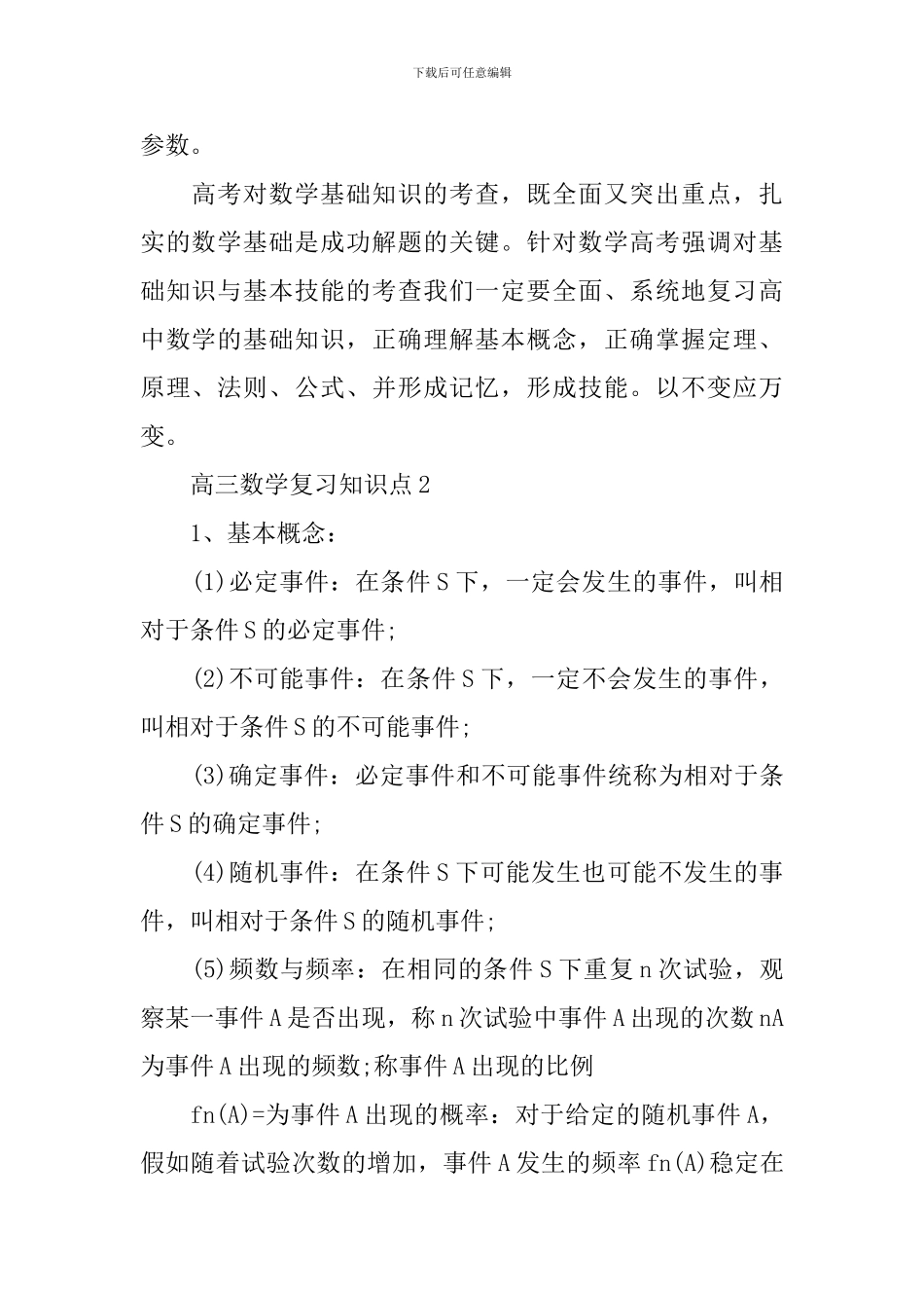 高三年级的数学复习知识点_第2页