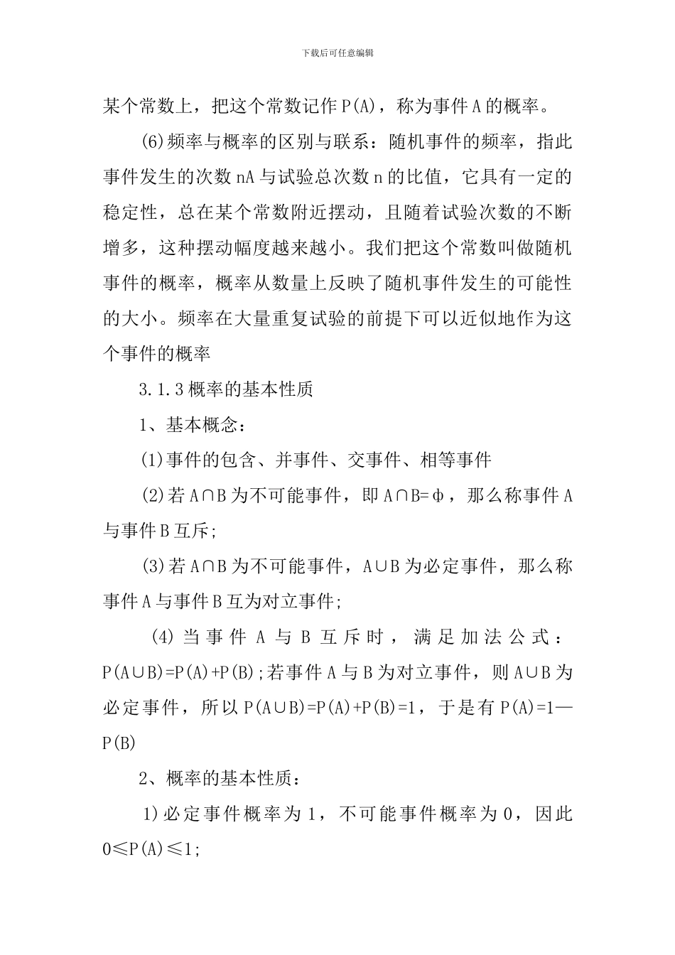 高三年级的数学复习知识点_第3页