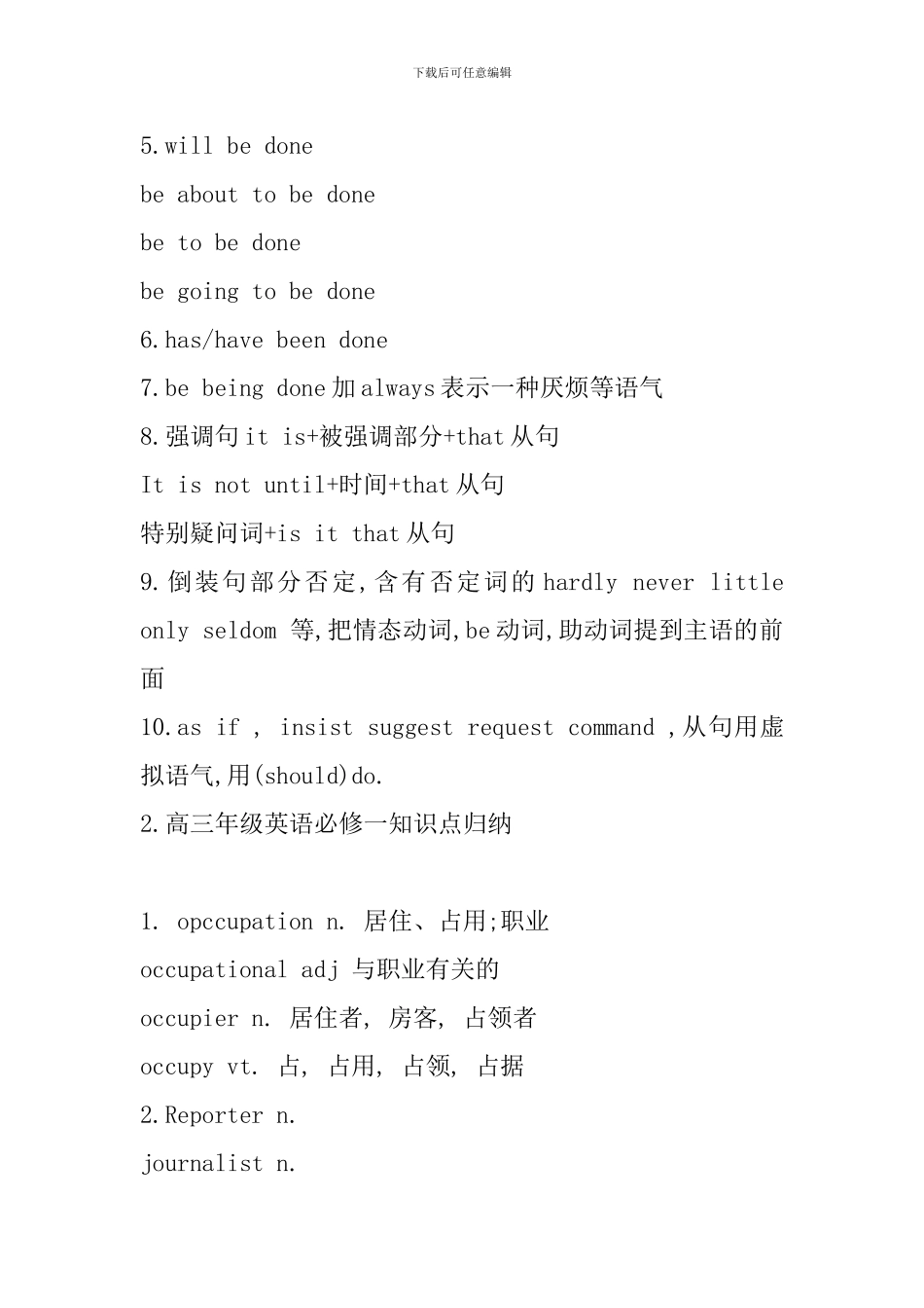 高三年级英语必修一知识点归纳_第2页