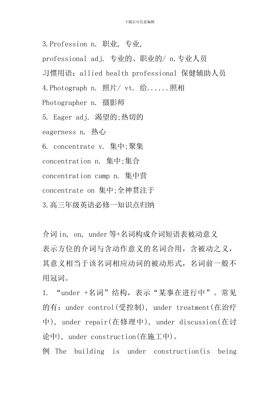 高三年级英语必修一知识点归纳_第3页