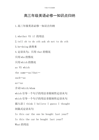 高三年级英语必修一知识点归纳