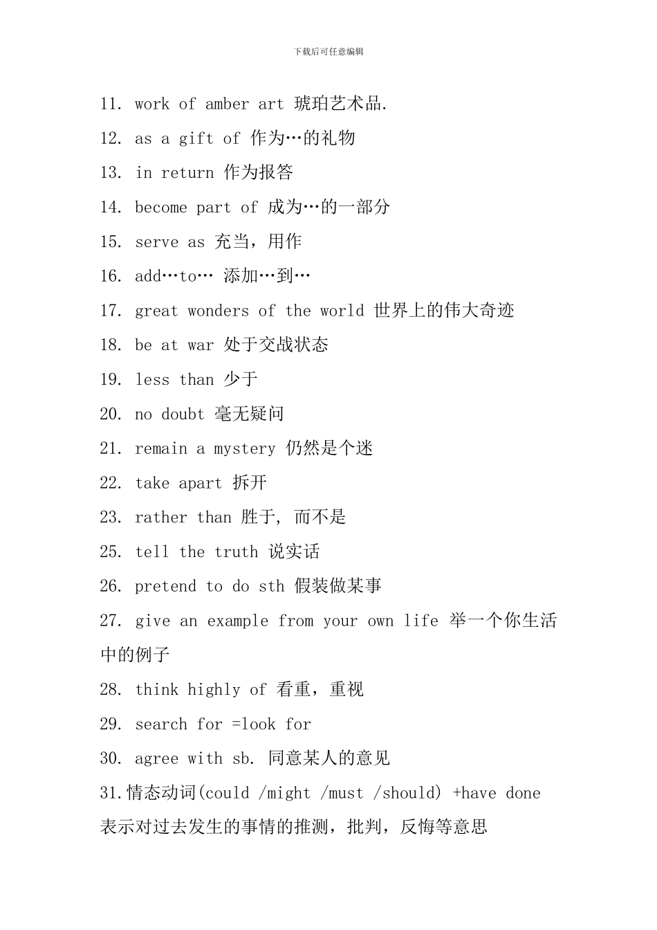 高三年级英语必修五知识点_第2页