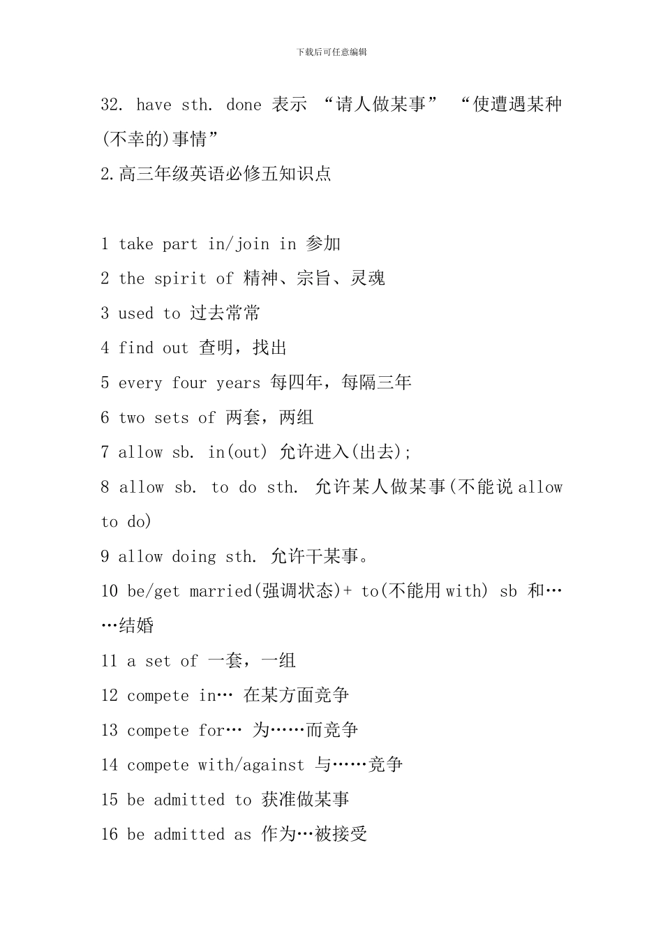高三年级英语必修五知识点_第3页