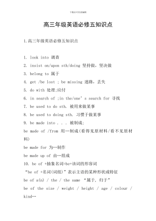 高三年级英语必修五知识点