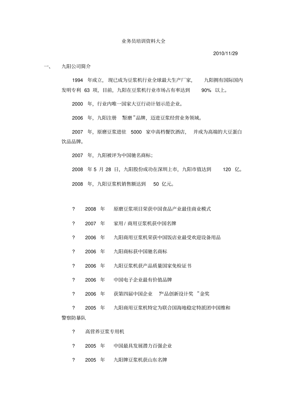 业务员培训资料_第2页