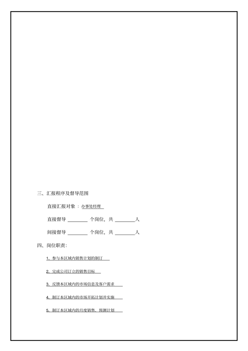 业务员岗位职务说明_第2页