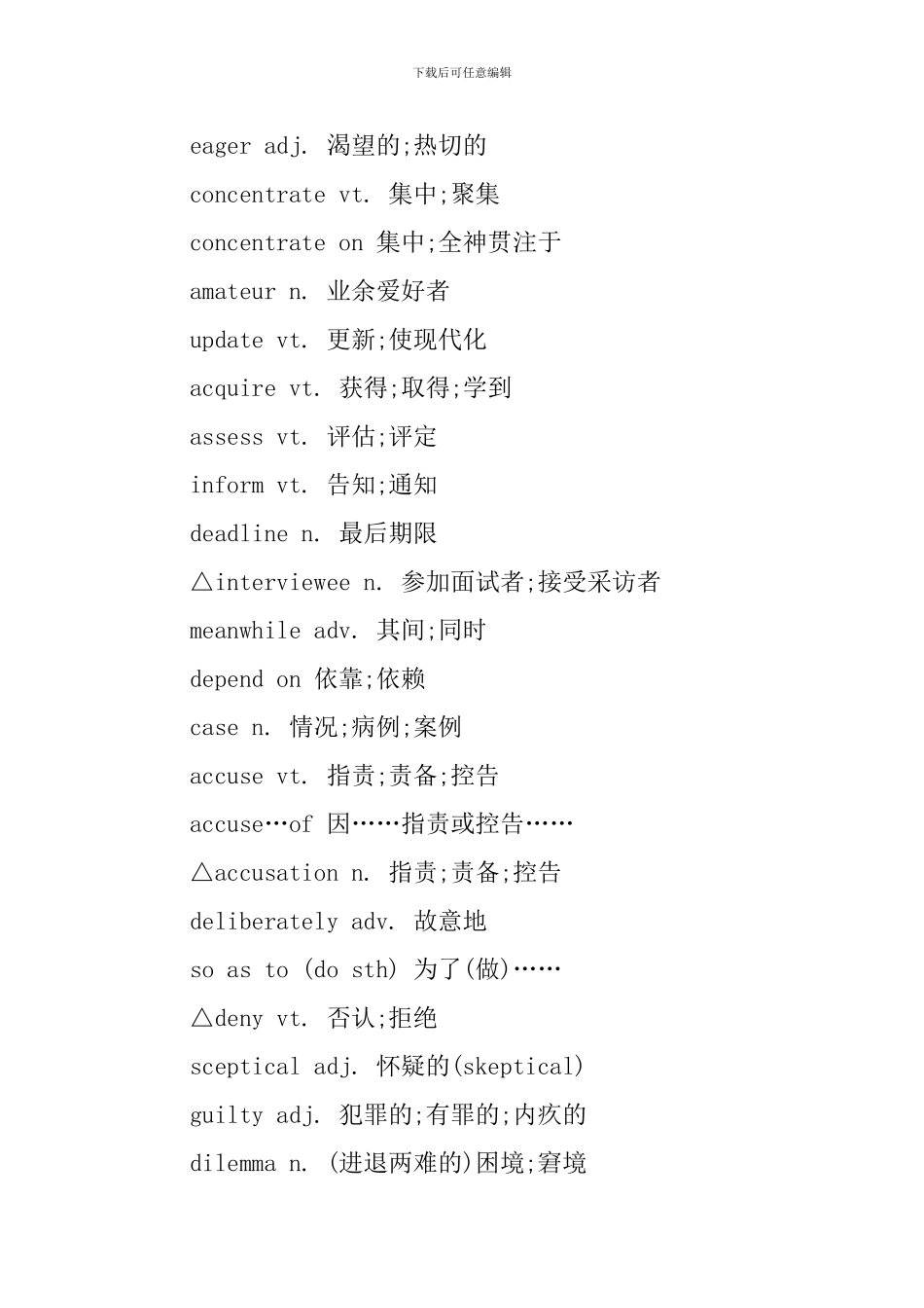 高三年级英语必修二单词_第2页