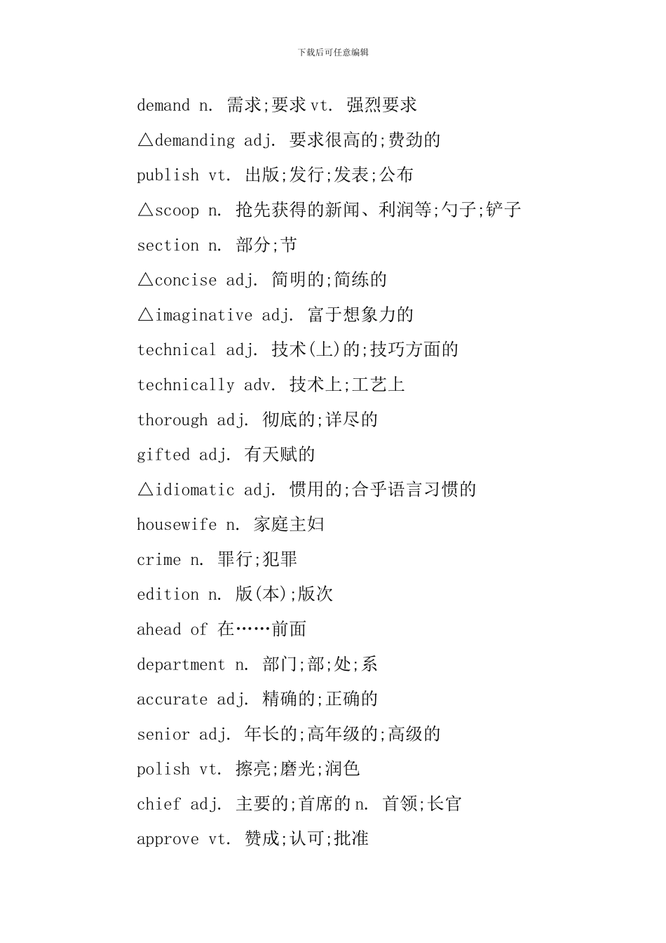 高三年级英语必修二单词_第3页