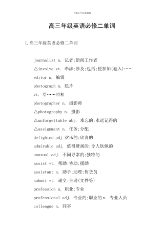 高三年级英语必修二单词