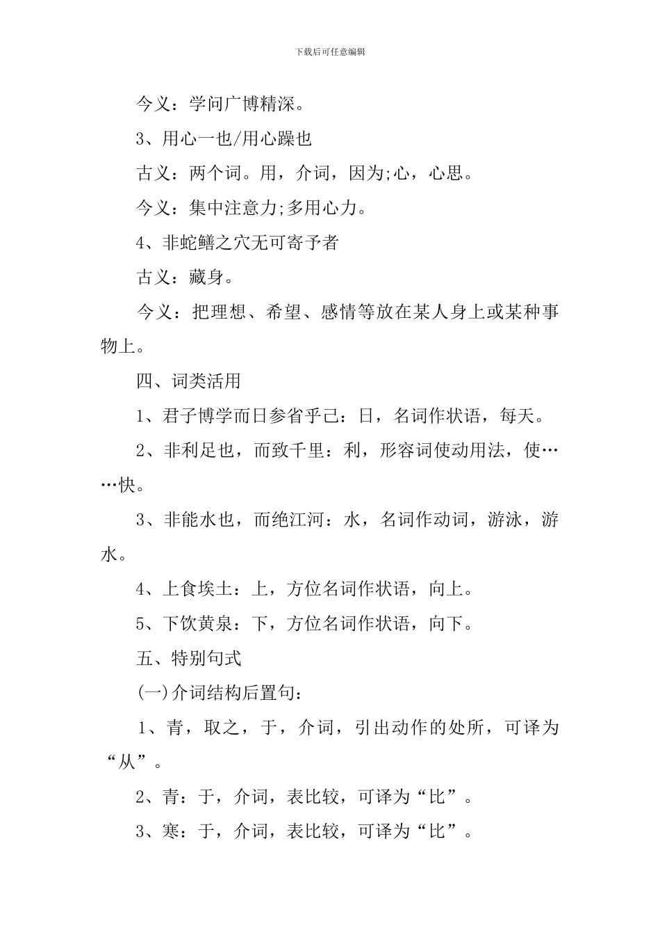 高三年级语文复习知识点整理最新考点归纳_第2页
