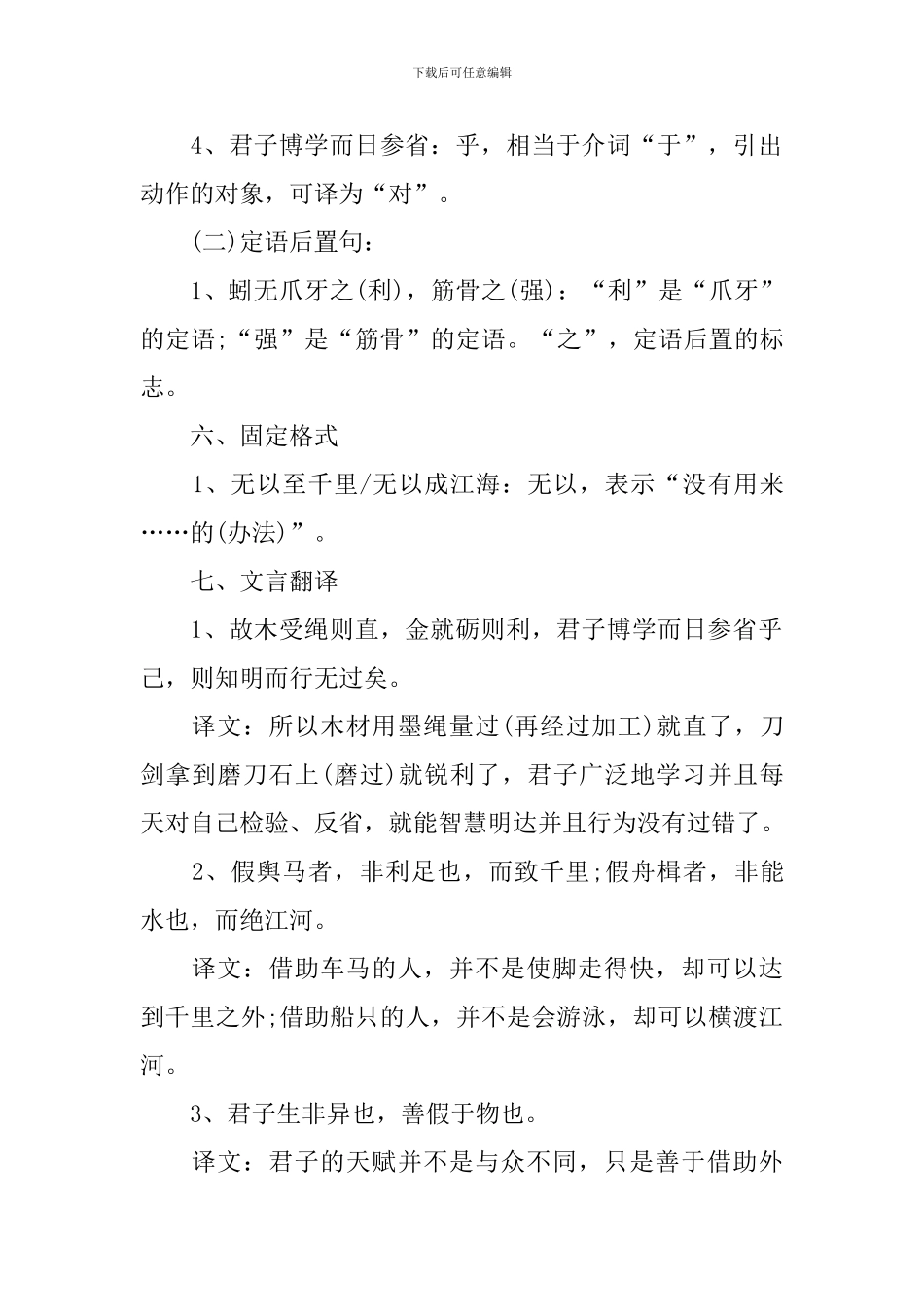高三年级语文复习知识点整理最新考点归纳_第3页