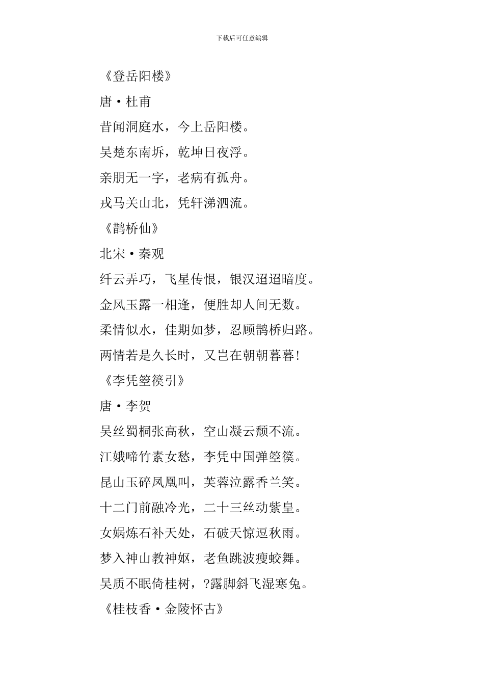 高三年级语文必背文言文及古诗_第2页