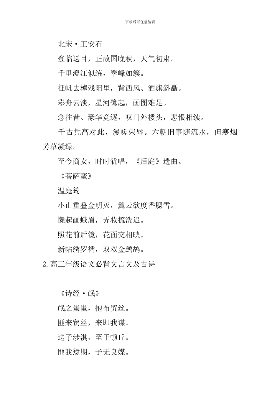 高三年级语文必背文言文及古诗_第3页