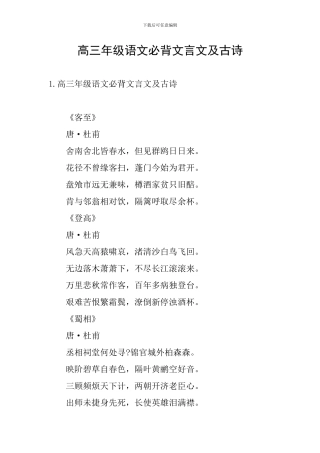 高三年级语文必背文言文及古诗