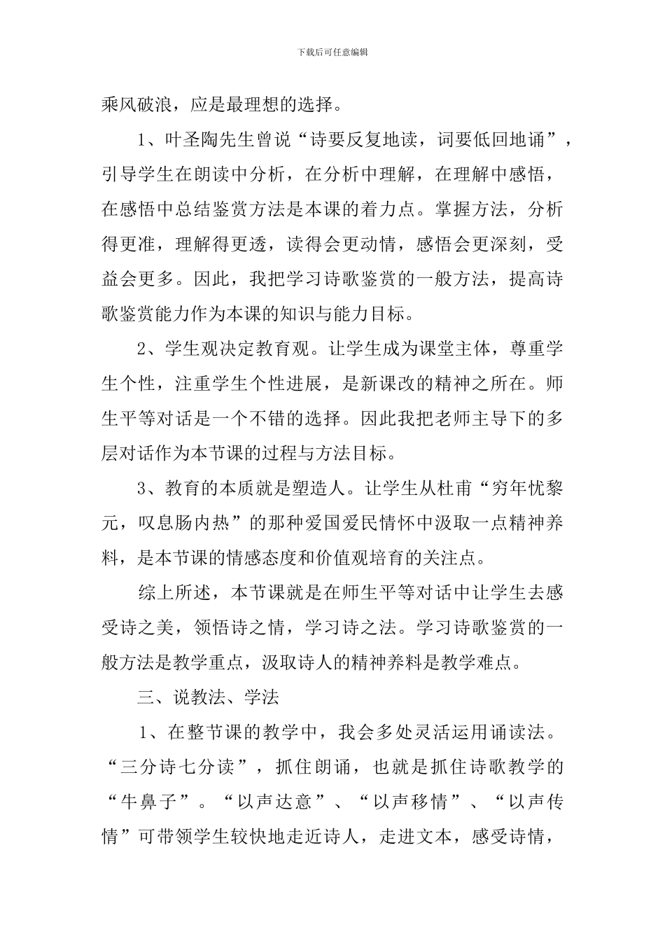 高三年级语文下册说课稿_第2页