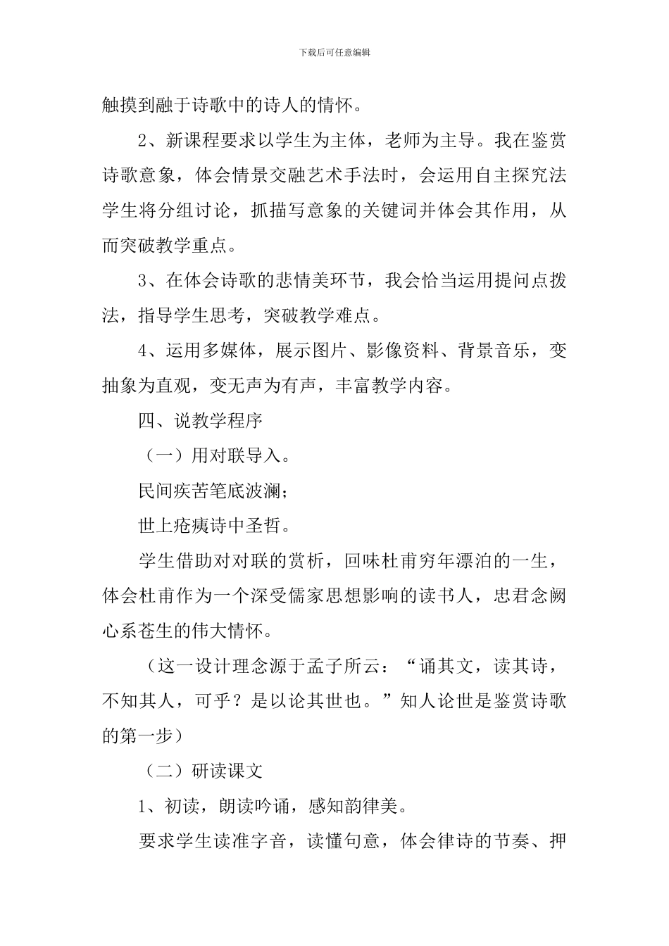 高三年级语文下册说课稿_第3页