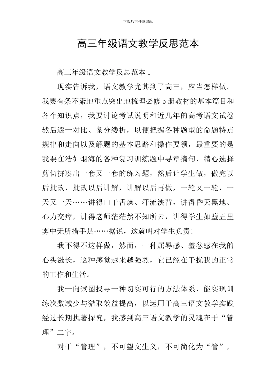 高三年级语文教学反思范本_第1页