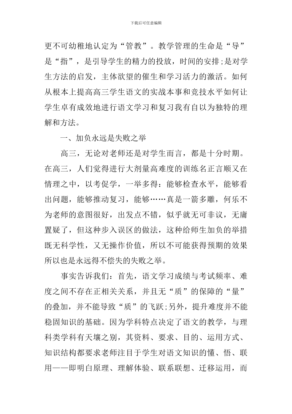 高三年级语文教学反思范本_第2页