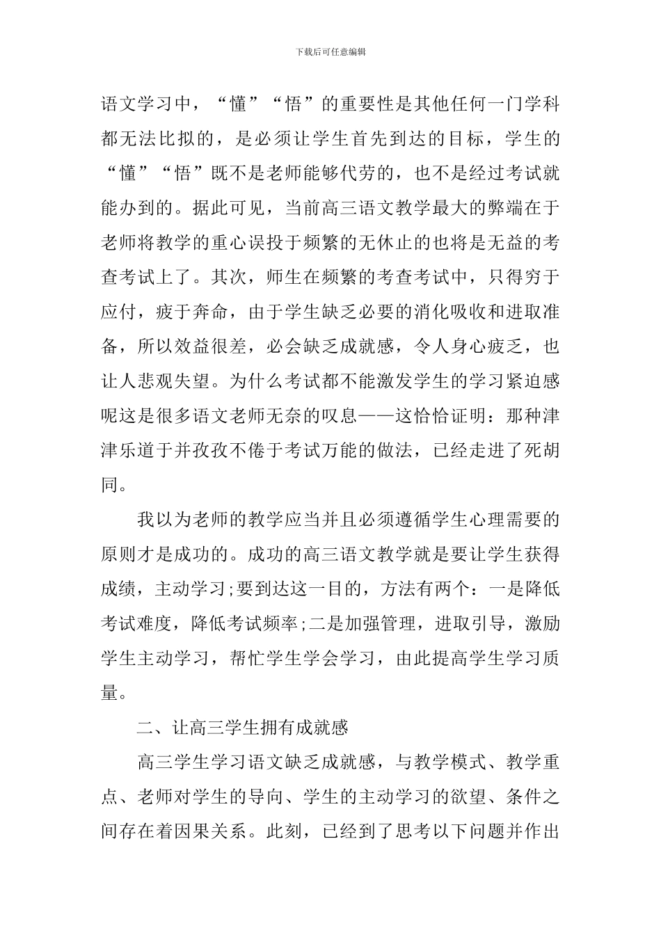 高三年级语文教学反思范本_第3页