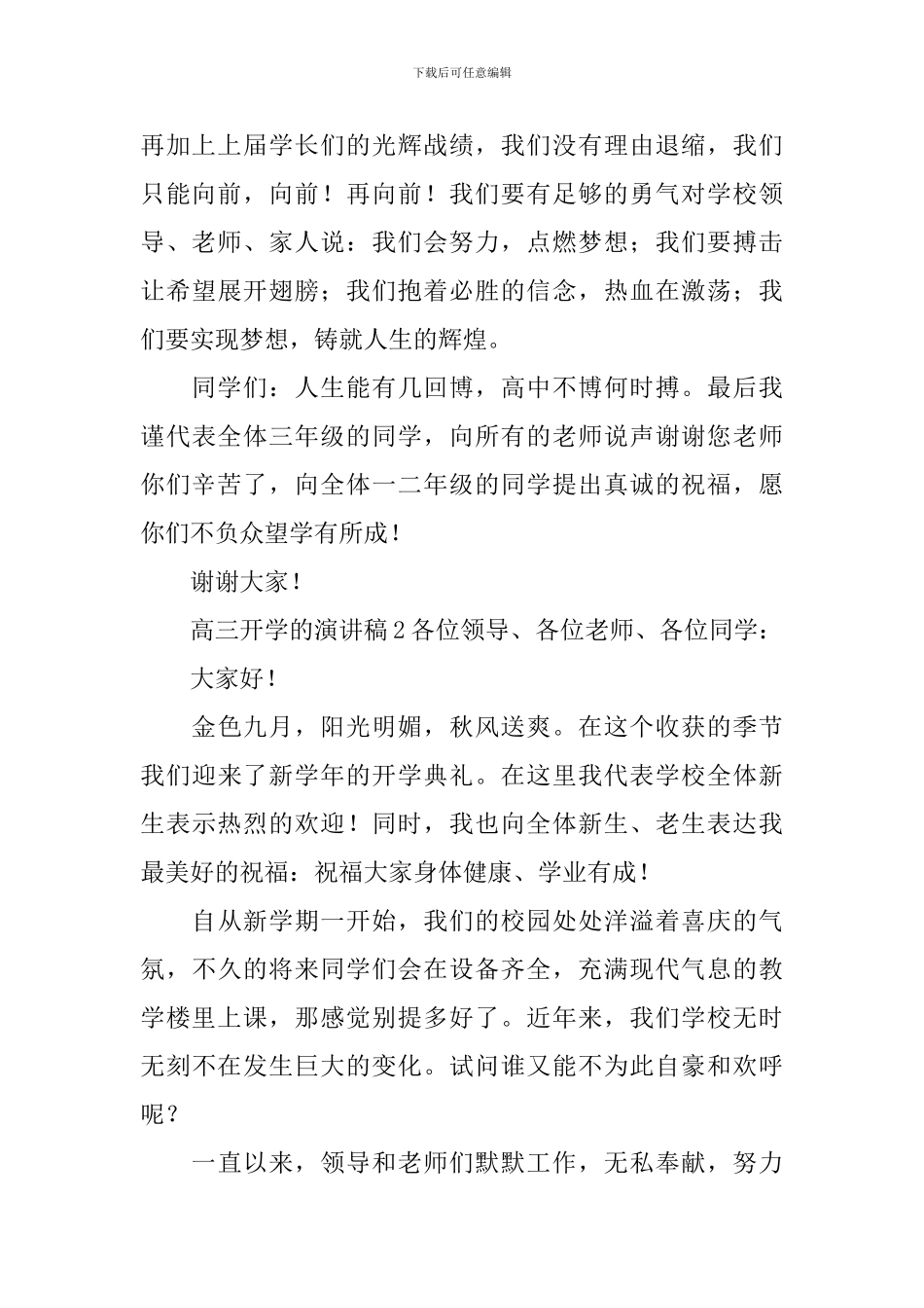 高三开学的演讲稿_第2页
