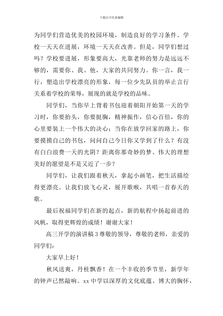 高三开学的演讲稿_第3页
