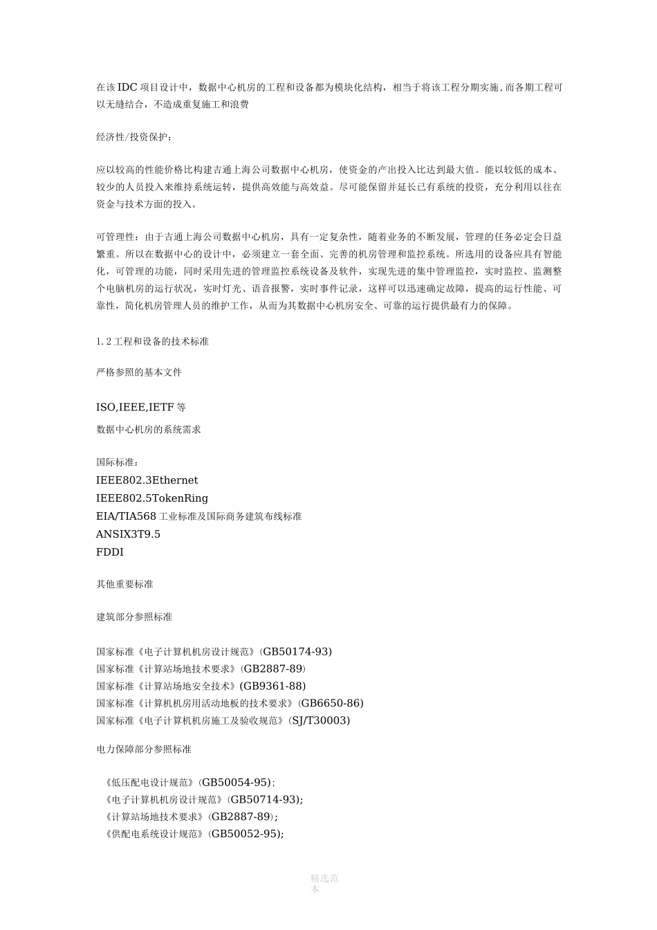 机房改造方案_第2页