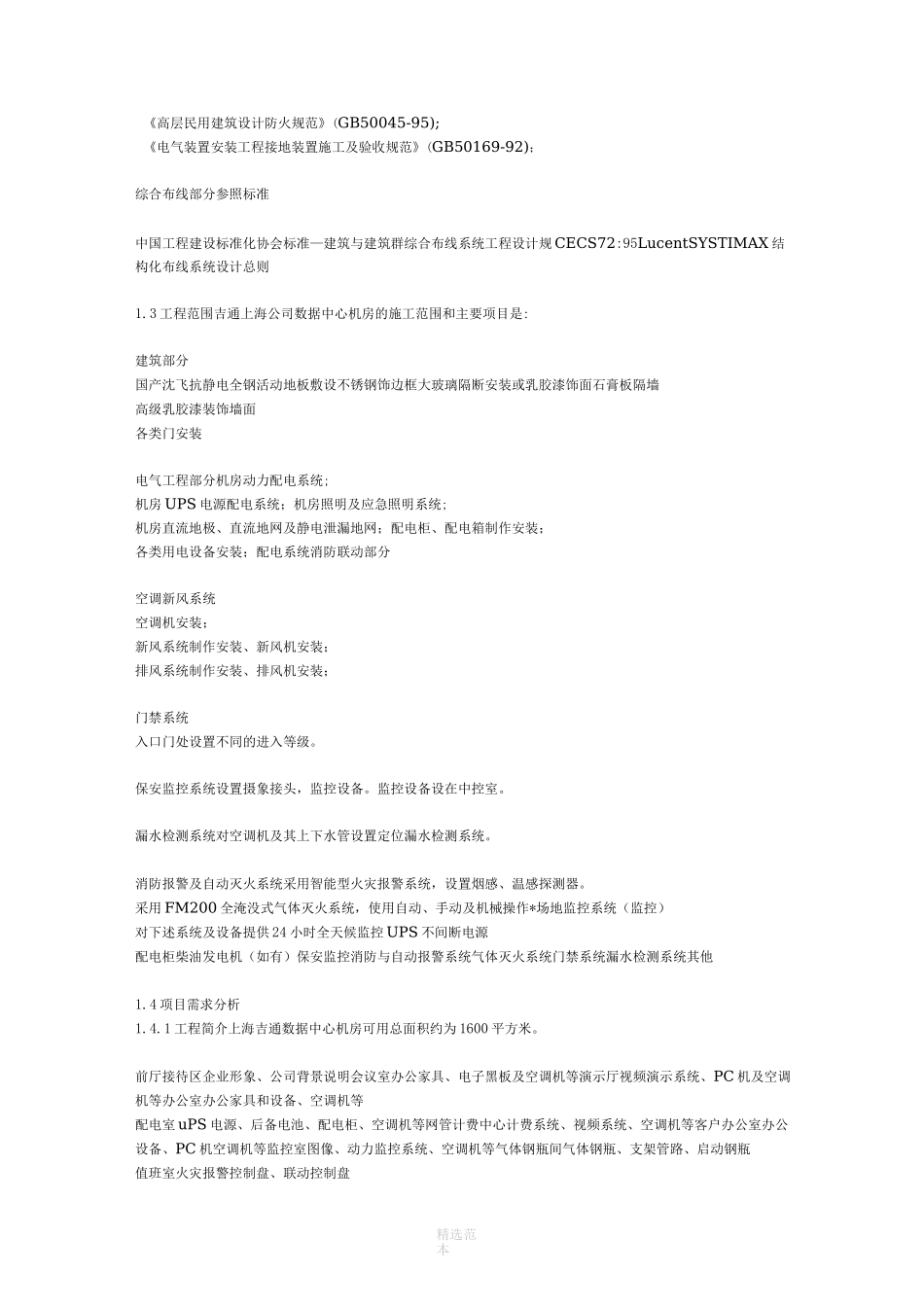 机房改造方案_第3页
