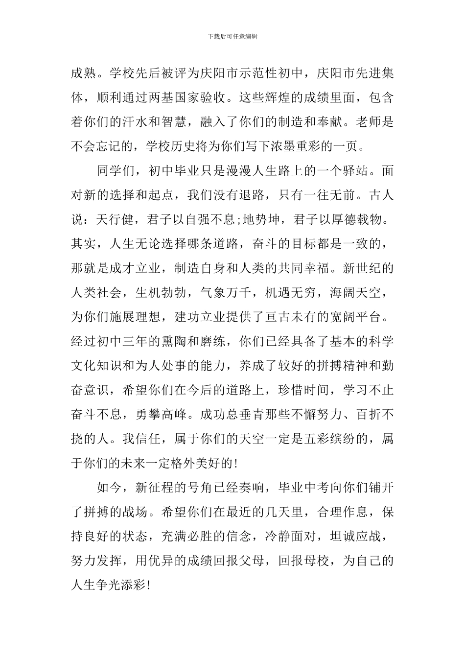 高三开学典礼发言稿初一高一-0_第3页