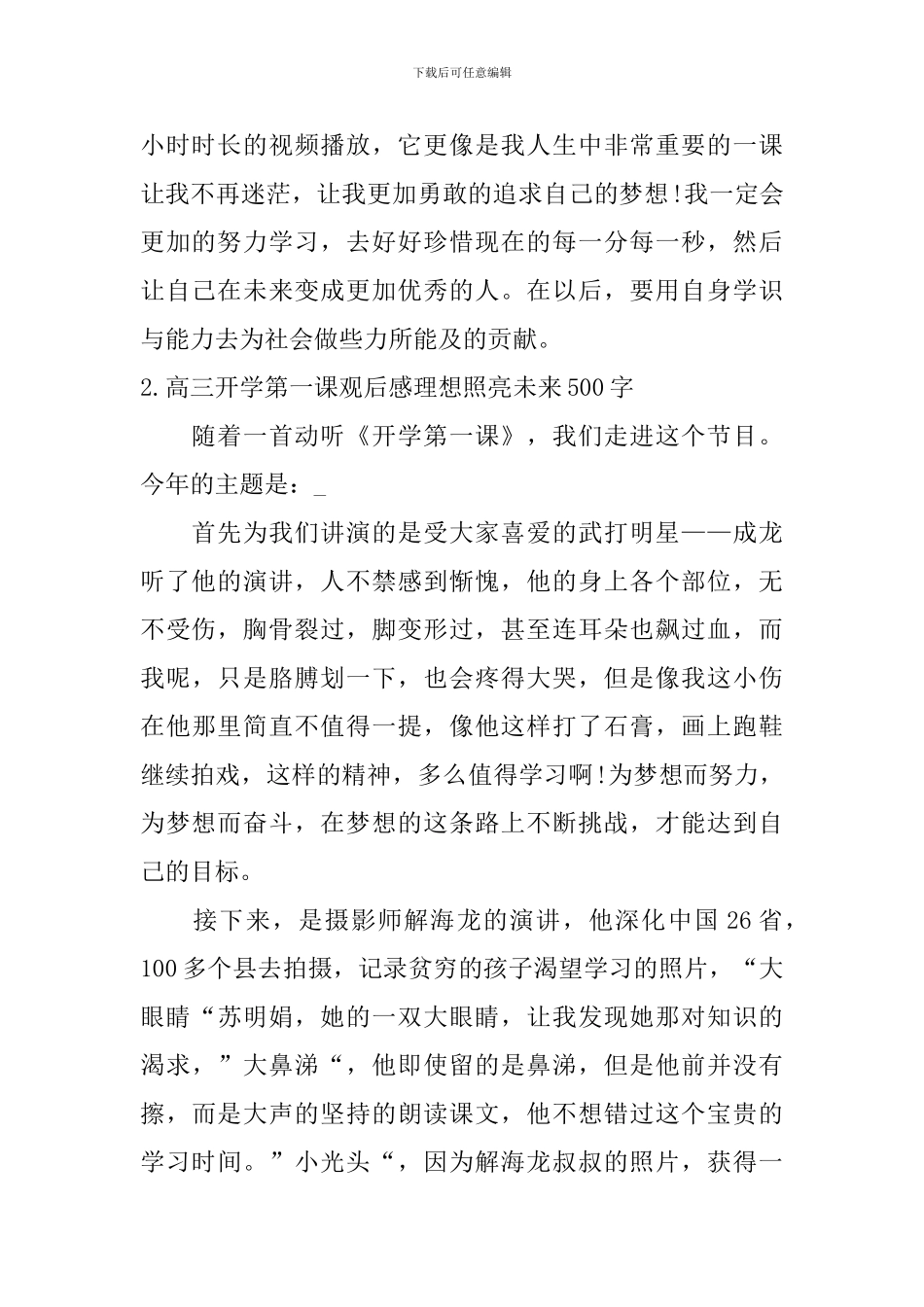 高三开学第一课观后感理想照亮未来500字_第2页