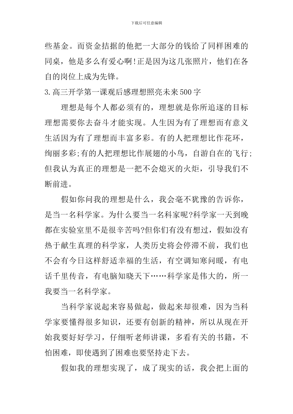 高三开学第一课观后感理想照亮未来500字_第3页