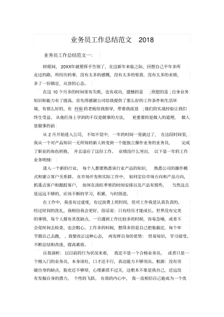 业务员工作总结范文2018