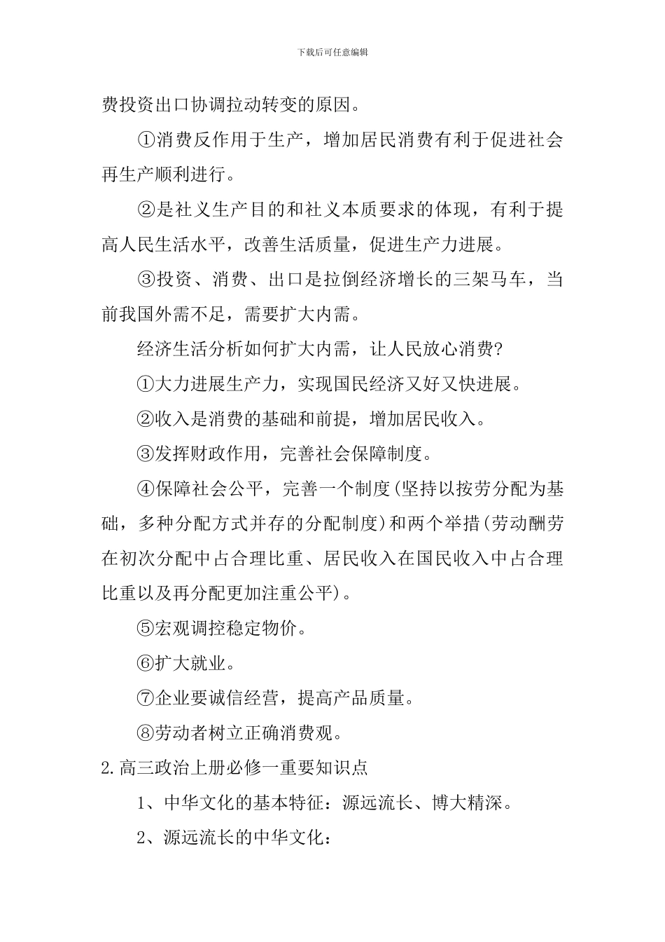 高三政治上册必修一重要知识点_第2页